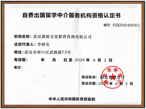 武汉澳新雅思学校与自费出国留学中介服务介绍 怎么样、靠谱吗？